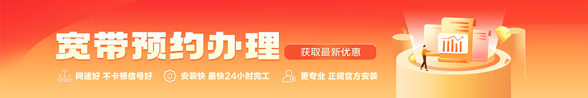 锦州宽带办理安装 锦州宽带在线办理入口